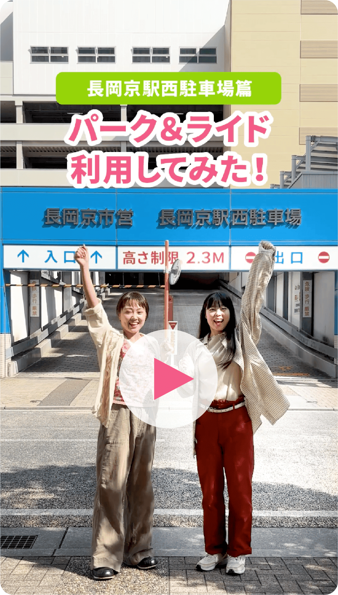 長岡京駅西駐車場