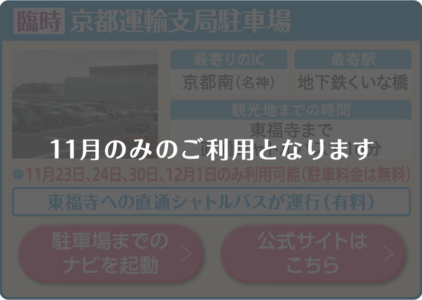 臨時 京都運輸支局駐車場