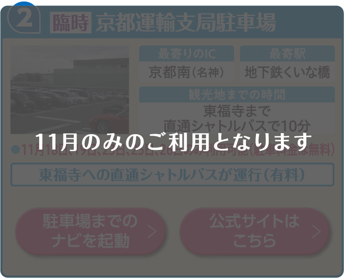 臨時 京都運輸支局駐車場